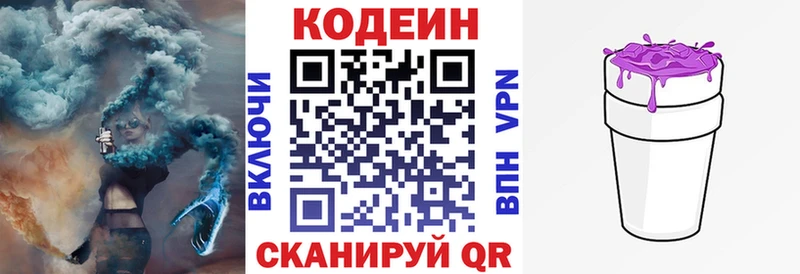 Codein Purple Drank  Купить закладки  Приволжский